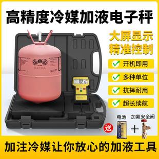 220冷媒秤制冷剂雪种氟利昂电子秤冷媒空调高精度加氟秤 云控RCS