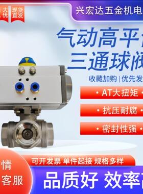 304不锈钢Q614F-16P AT气动三通球阀L型高平台耐高温内螺纹开关阀