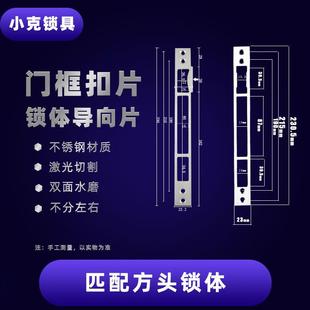 防盗门锁具配件 不锈钢门框扣片三孔四孔 导向片锁体挡板锁片扣板
