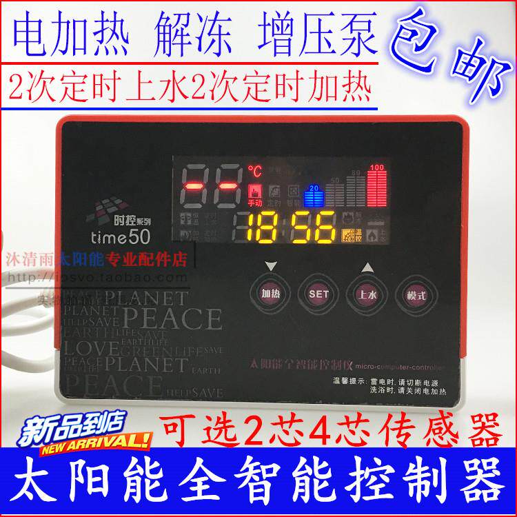 太阳能热水器控制器 全自动上水仪显示器 全智能测控仪表2芯4芯