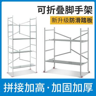 折叠鹰架厂家直销可移动拼接家用全套可携式带轮加厚平台工地架子