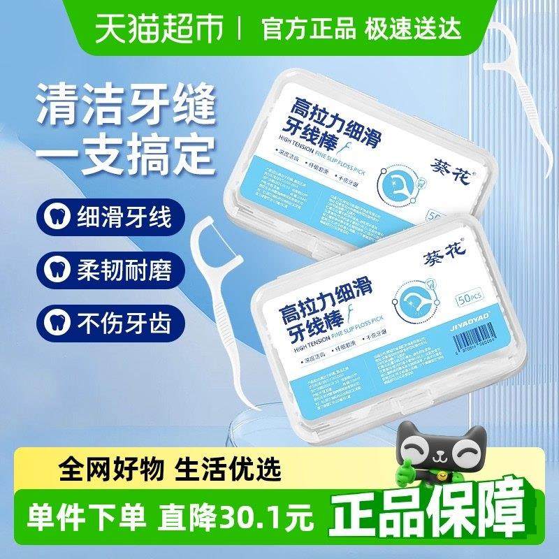 牙线超细家用高档创意牙签线盒便携随身迷你牙线棒收纳盒50支*4盒,收纳整理,牙签盒,淘宝优惠券,粉丝福利购,淘宝优惠卷