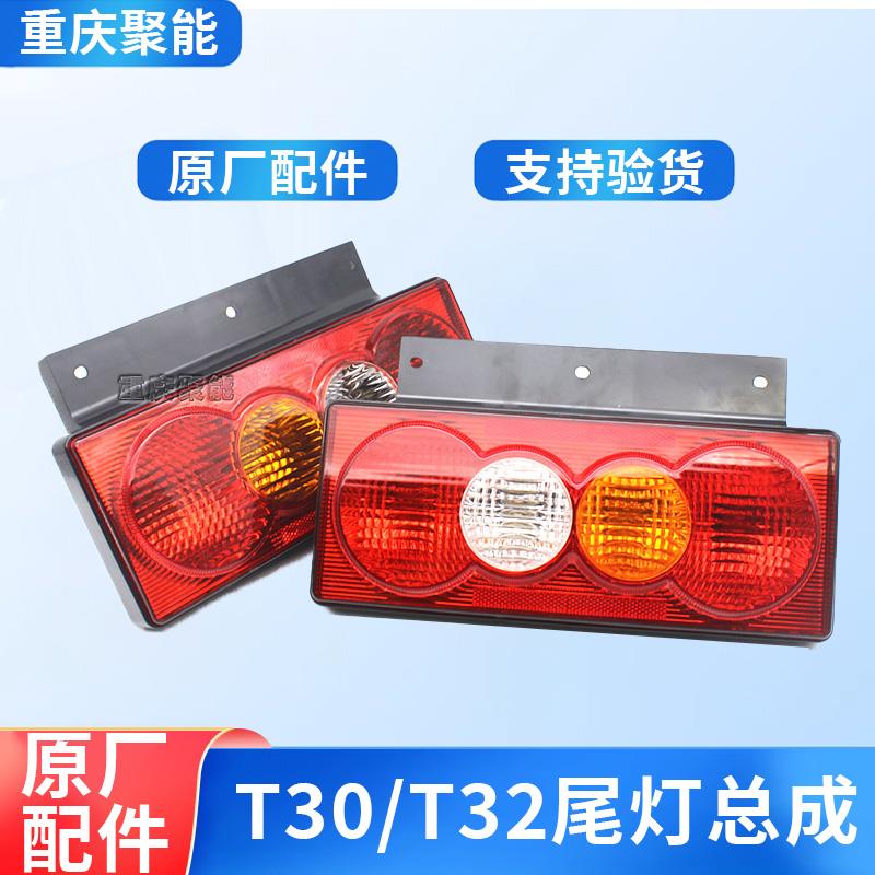 金杯小货车T20/T30/T50/T2S/T3S/S30倒车灯 刹车灯 尾灯总成 原厂