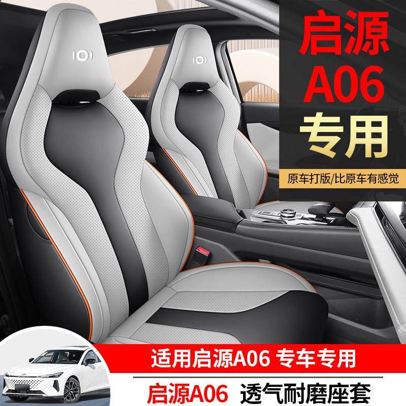 启源A06专用全包围汽车坐垫四季通用通风透气座椅套内饰改装座垫,汽车用品/电子/清洗/改装,专车专用座套/座垫,淘宝优惠券,粉丝福利购,淘宝优惠卷