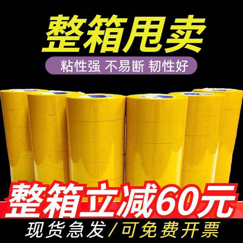 米黄色快递打包装封箱带黄色胶带纸封口胶布宽4.5/5.5cm大卷整箱,包装,包装胶带,淘宝优惠券,粉丝福利购,淘宝优惠卷