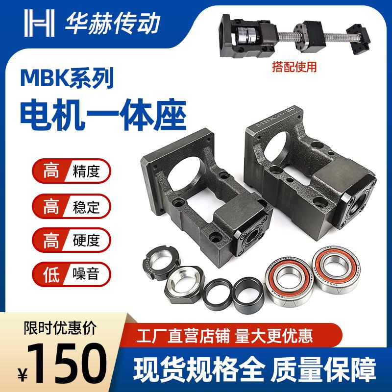 电机座步进伺服马达一体座MBK10 12 15 20 25 30 35-57 60 86 110