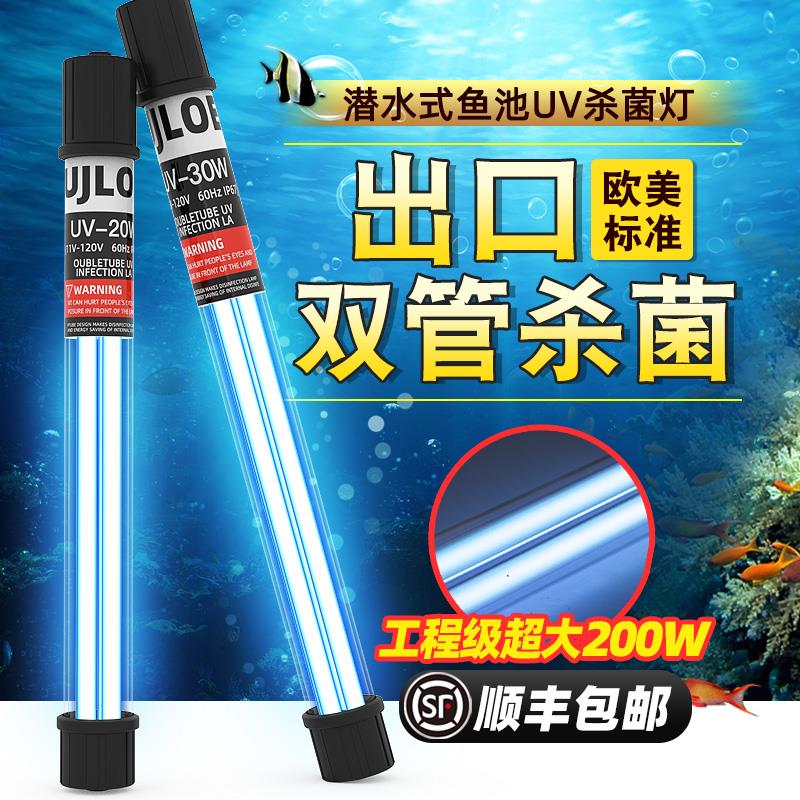 出口级鱼缸杀菌灯潜水灭菌灯紫外线uv蓝光锦鲤鱼池杀菌消毒除藻灯
