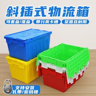 斜插箱加厚塑料箱带盖子堆叠大号物流箱医疗配送中转熟料箱收纳箱