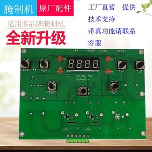 商用腌制机主板 腌肉机真空 电子板电脑板 电路板控制板 维修配件