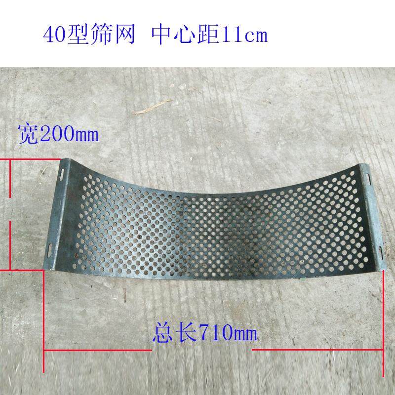 40型锤片式粉碎机筛网加厚网筛秸秆打粉机搅拌机罗底筛片加厚筛网