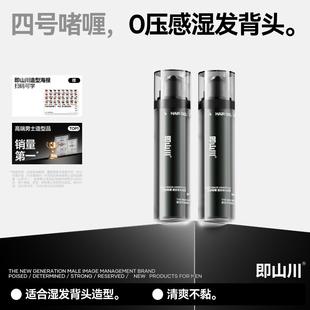 即山川 4#啫喱水湿发造型定型持久喷雾发胶男士