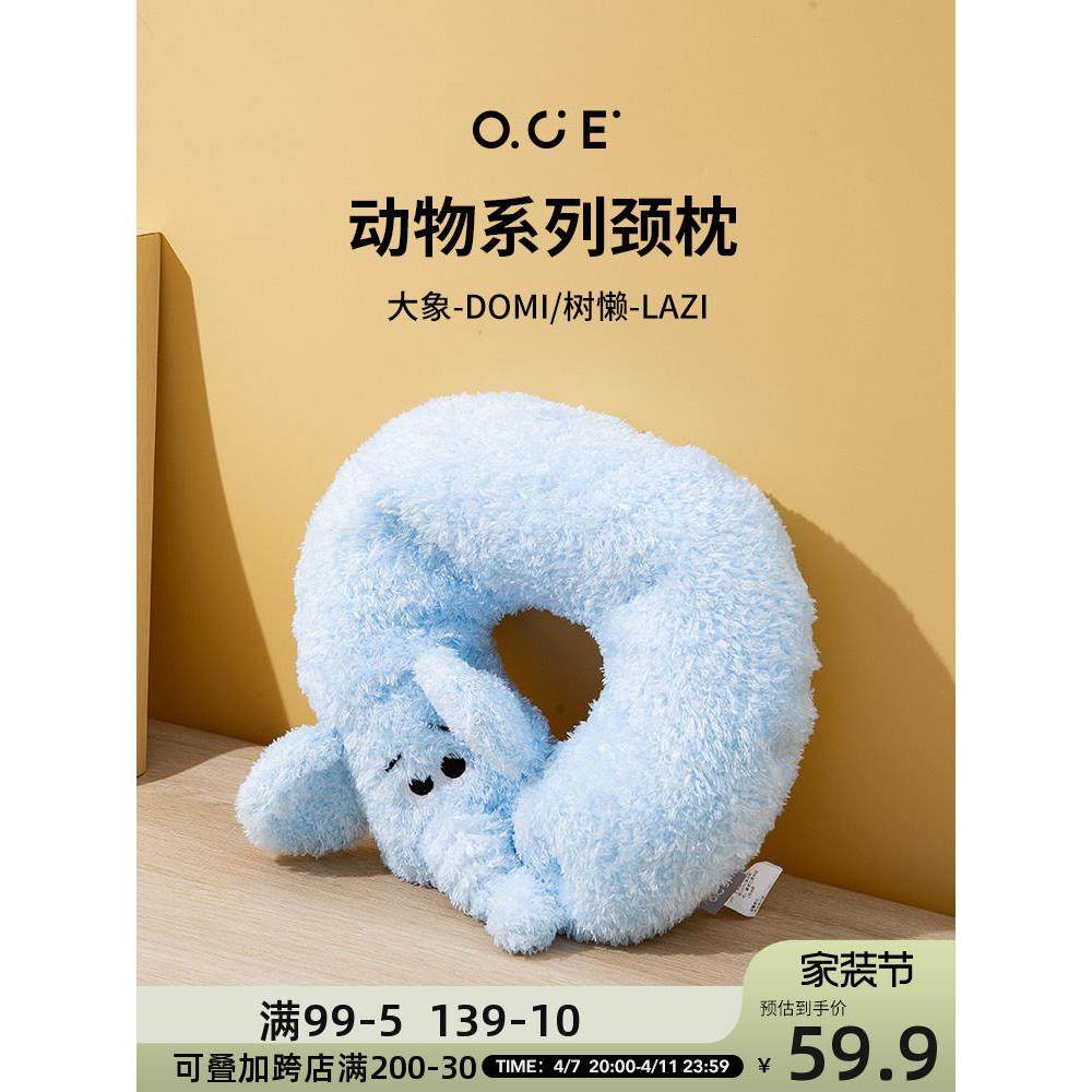 OCE动物系列颈枕舒适毛绒护颈u型枕颈椎轻萌枕头脖子靠枕坐车睡觉,床上用品,U型枕/便携枕,淘宝优惠券,粉丝福利购,淘宝优惠卷
