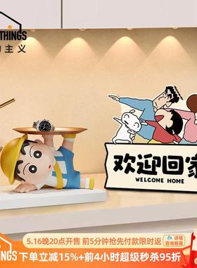 蜡笔小新欢迎回家装饰钥匙收纳玄关摆件高级感小众鞋柜托盘置物架