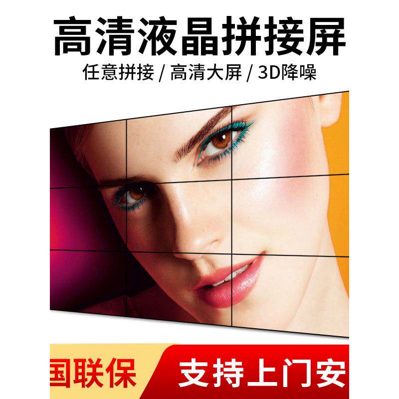 北京46/65/55寸京东方液晶拼接屏无缝大屏幕电视墙led监控显示器