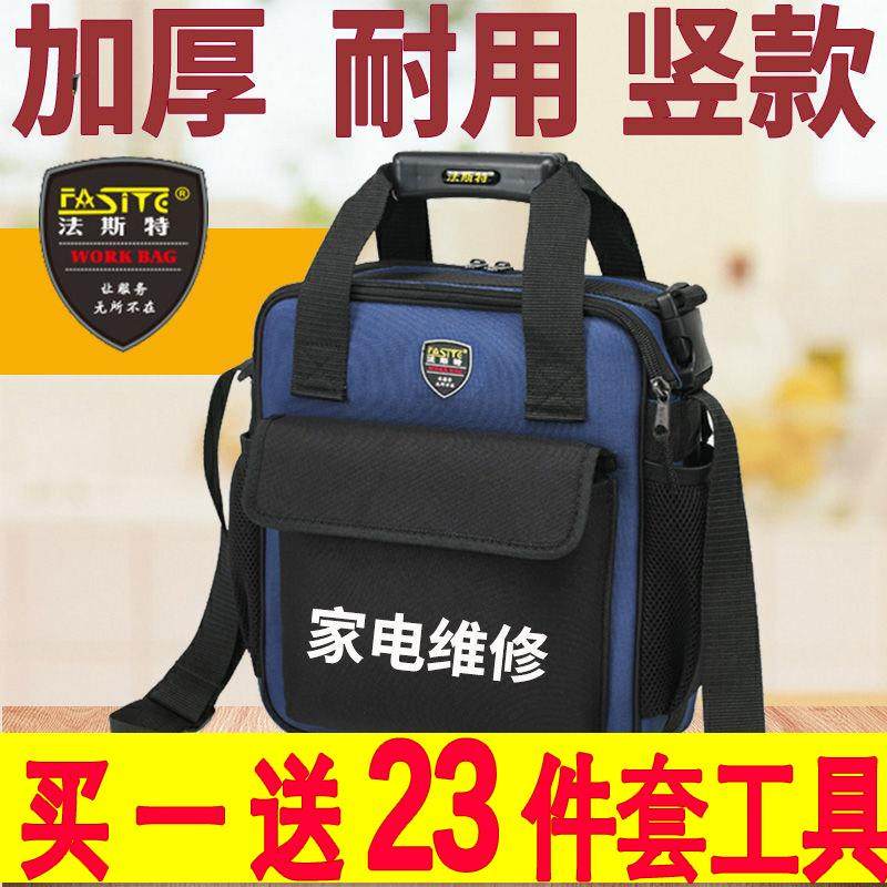 法斯特电工包维修工具袋帆布多功能收纳袋大号维修售后竖款木工包