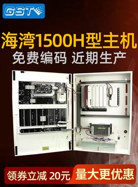 海湾高能联动报警主机JB-QB-GST1500H报警控制器消防火灾报警现货