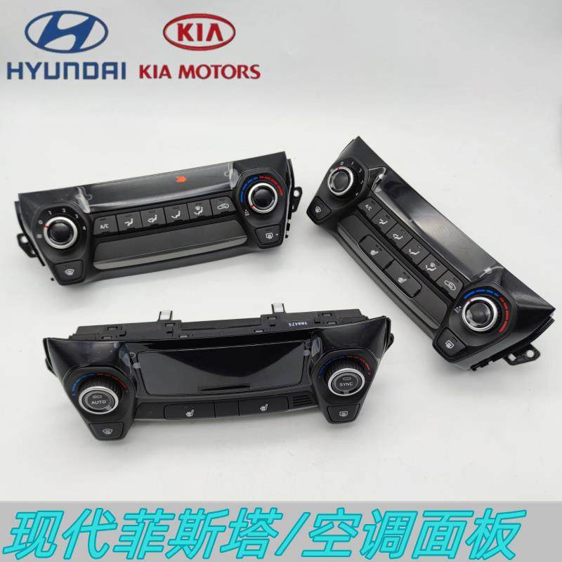 适配现代菲斯塔空调冷暖风开关空调控制面板空调开关按钮总成原装