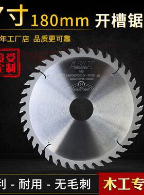 进口木工加厚开槽锯片电圆锯180外径7寸合金拉槽刀开榫片LILT利客