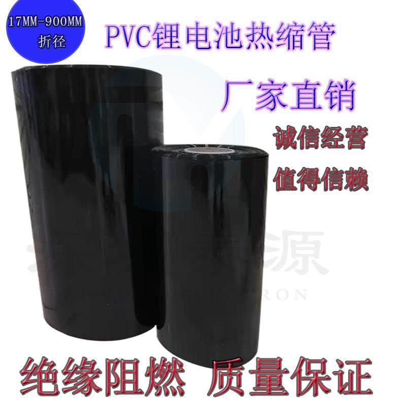 黑色PVC收缩管18650锂电池热缩套阻燃塑保护环保绝缘锂电池热缩膜,五金/工具,套管,淘宝优惠券,粉丝福利购,淘宝优惠卷