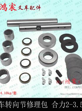 叉车后桥转向节大王针立轴 羊角主销修理包龙工合力2-3.5T@30H35