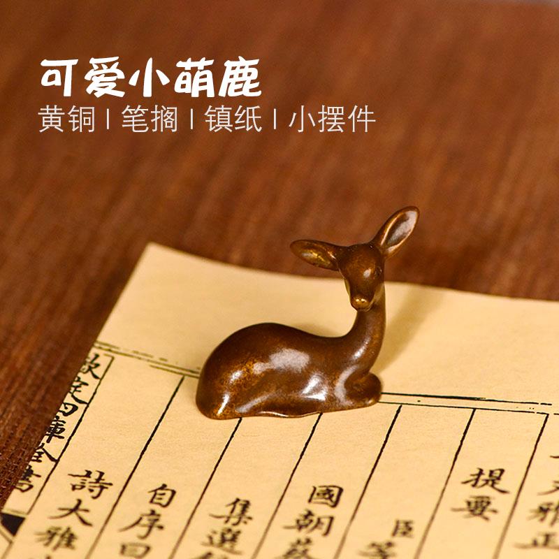 东意文房 黄铜小卧鹿书法笔搁笔架创意可爱镇纸小摆件毛笔架笔托