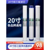 芯园20寸净水器滤芯通用商用前置保安过滤器PP棉活性炭套装 前三级