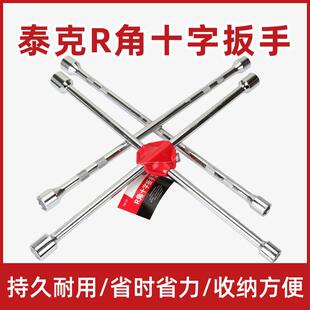 泰克汽车十字扳手十字形21号扳手加长拆卸螺丝十字架套筒补胎工具