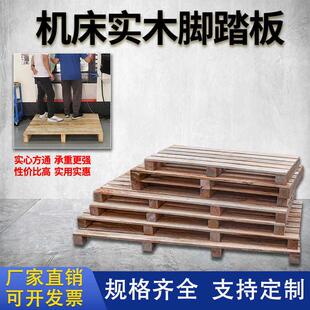 定制机床实木脚踏板数控加工中心工业车床垫脚板防滑格栅板加厚