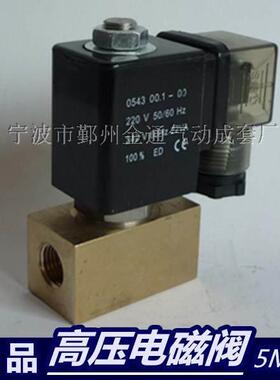 0543型0545型二位两通高压电磁阀 常闭水阀气阀耐压达5mpa