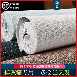 饰 掉灰墙专用3d墙布壁纸自粘立体加厚防水防潮贴纸背景墙面遮丑装