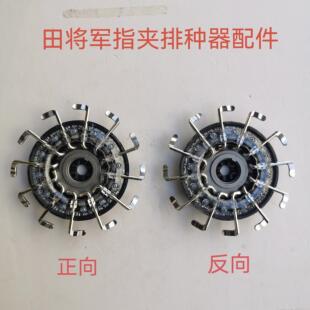 田将军指夹玉米播种器排种器农业农机配件玉米播种机配件农哈哈