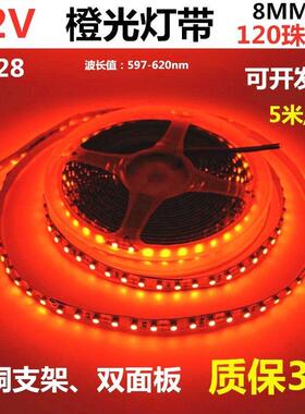 橙色灯带12V3528裸板不防水120珠橙光LED软灯条24V桔色橘黄色酒吧