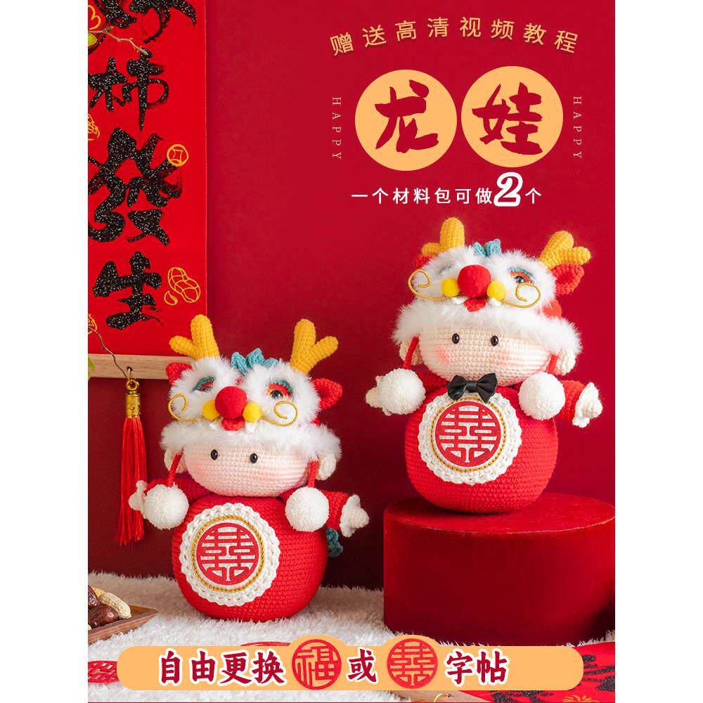 闲惠 新婚压床喜娃娃一对钩织diy材料包结婚礼物婚房布置喜字公仔