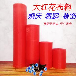红绸子布大红色绸布红布整卷花球布料婚庆乔迁开 业喜事舞台传统