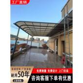 重庆铝合金雨棚户外防雨遮阳棚阳光棚家用别墅屋檐阳台露台棚门头