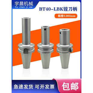 加工中心镗刀柄BT40-LBK内孔防震加长刀杆粗精镗刀柄镗刀加长杆