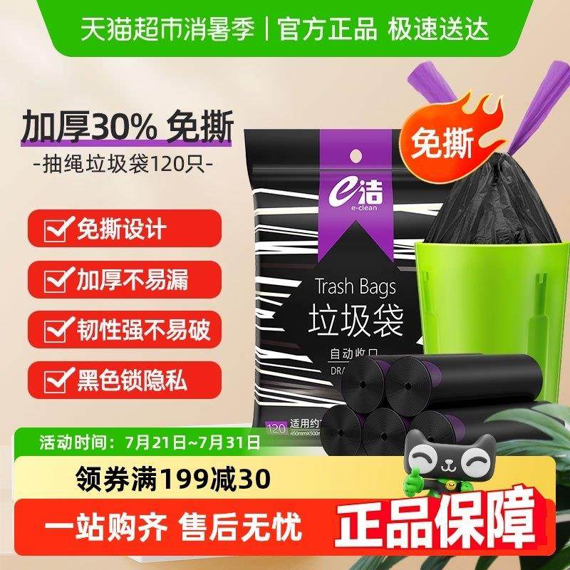 e洁抽绳垃圾袋45*50cm加厚自动收口免撕耐用中号双面2.6丝,家庭/个人清洁工具,家用垃圾袋,淘宝优惠券,粉丝福利购,淘宝优惠卷