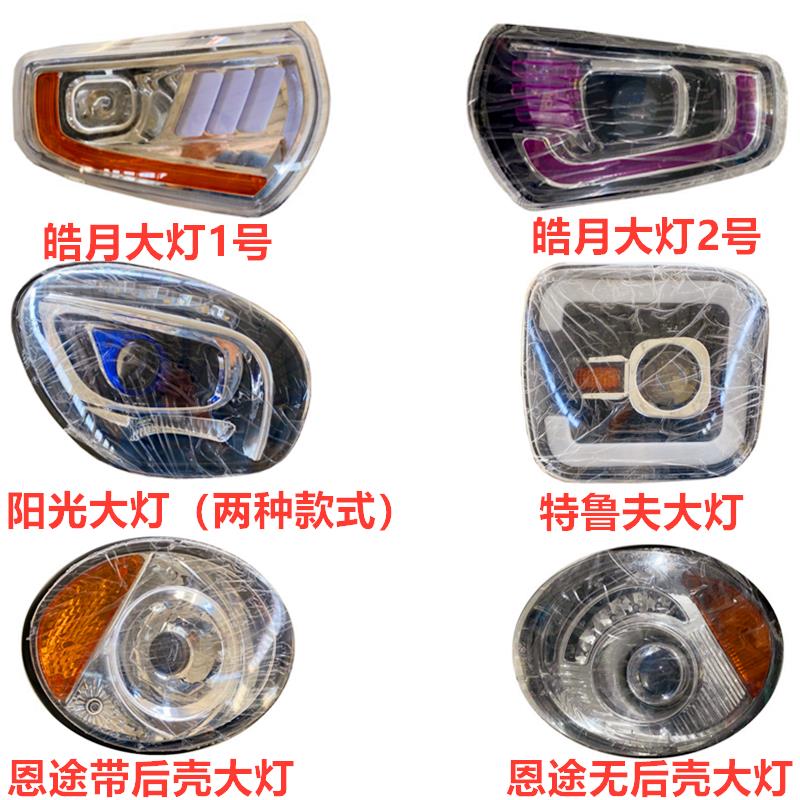 恩途电动四轮车大灯今日阳光特鲁夫前大灯电动三轮车前转向灯总成