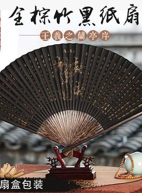 杭州王星记扇子全棕黑纸扇中国风精品手绘折扇男工艺纸扇王羲之
