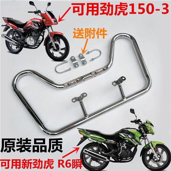 建设雅马JYM150-3劲虎摩托车 JS150-3/3C R6瞬新劲虎保险杠护杠