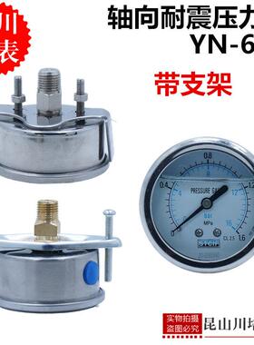 轴向背式面板安装耐震U型卡式压力表YN-60Z带支架压力表背式安装