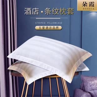 床上用品宾馆酒店亲肤枕套T/C混纺加密条纹枕头套旅馆信封式枕芯