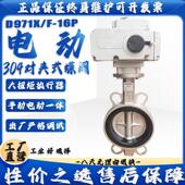 304不锈钢 对夹蝶阀DN50 D971X 16P电动 125 100 150 200