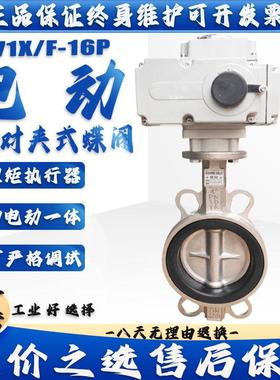 D971X/F-16P电动 304不锈钢 对夹蝶阀DN50 65 80 100 125 150 200