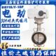304不锈钢 对夹蝶阀DN50 D971X 16P电动 125 100 150 200