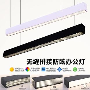 办公区上下发光防眩蜂窝网一字型吊灯 极简LED无缝拼接护眼长条灯
