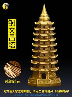 九层文昌塔13层十三层纯铜办公室书房摆件学生书桌软装饰品工艺品