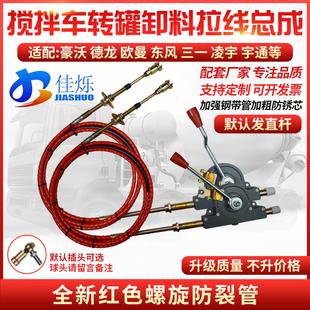 搅拌车转罐卸料拉线放料手柄拉线适配德龙北奔东风大力神罐车配件