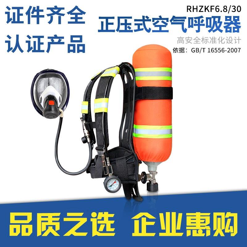 正压式空气呼吸器消防有限空间RHZK便携式氧气呼吸器配件6.8L气瓶