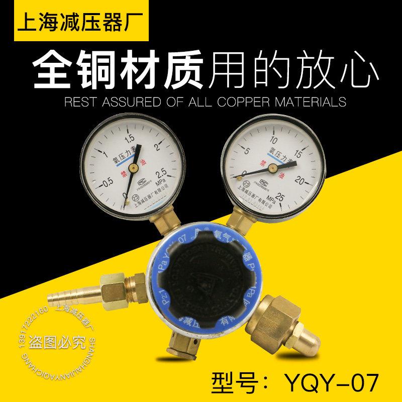 上海减压机Yqy-07氧气减压机调压阀压力表钢瓶气体稳压调压控制器